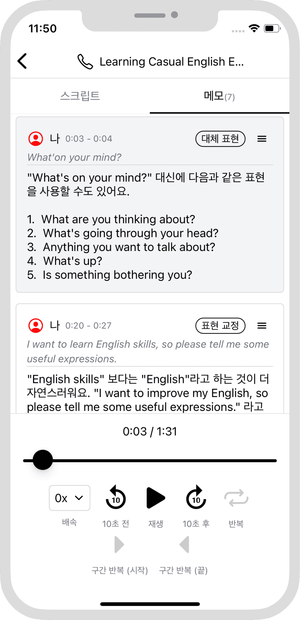 AI와 지연 없는 실시간 대화, 스크립트 기반 표현 교정